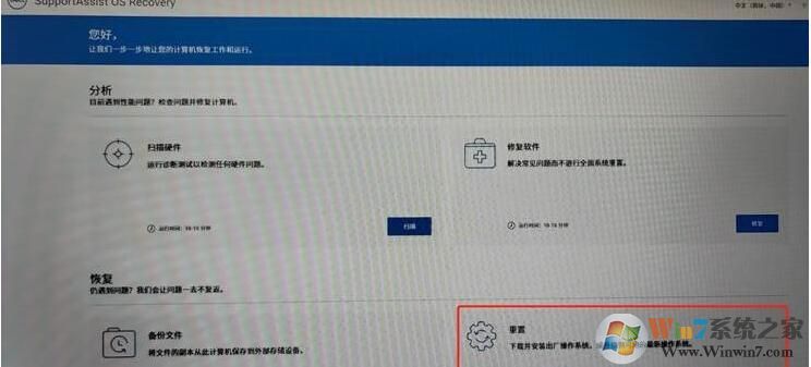 戴爾筆記本恢復出廠設置恢復原廠系統方法