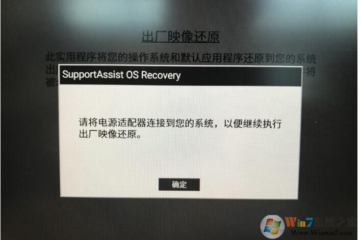 戴爾筆記本恢復出廠設置恢復原廠系統方法