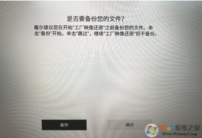 戴爾筆記本恢復出廠設置恢復原廠系統方法