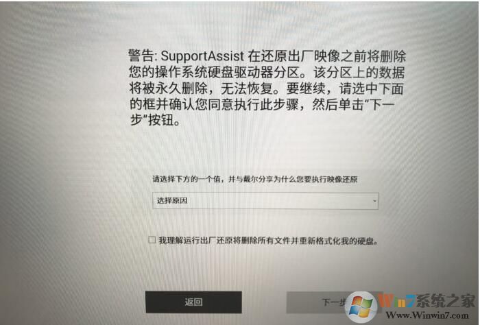 戴爾筆記本恢復出廠設置恢復原廠系統方法