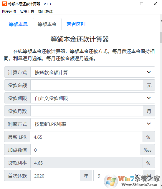 等額本息計算器下載_等額本息金）計算器綠色版