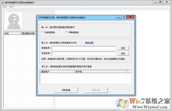 樓月微信聊天記錄導出恢復助手 v4.86免費版