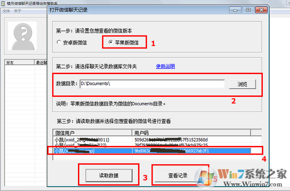 樓月微信聊天記錄導出恢復助手 v4.86免費版