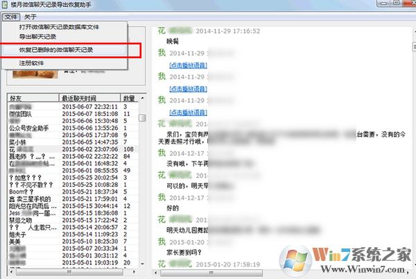 樓月微信聊天記錄導出恢復助手 v4.86免費版