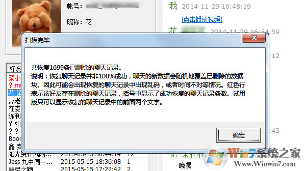 樓月微信聊天記錄導出恢復助手 v4.86免費版