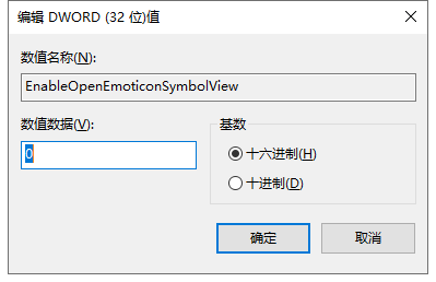 Win10關閉微軟拼音Ctrl+Shift+B快捷鍵(符號表情面板)方法