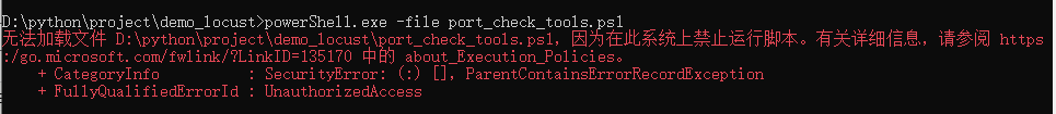 Win10 Powershell提示禁止運行腳本的解決方法