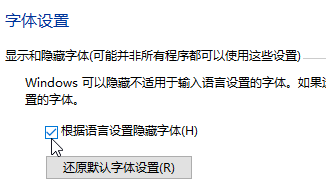 Win10系統怎么隱藏不使用的字體？Win10隱藏字體方法