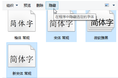Win10系統怎么隱藏不使用的字體？Win10隱藏字體方法