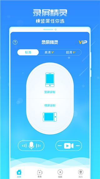 錄屏精靈下載_安卓錄屏精靈免費版
