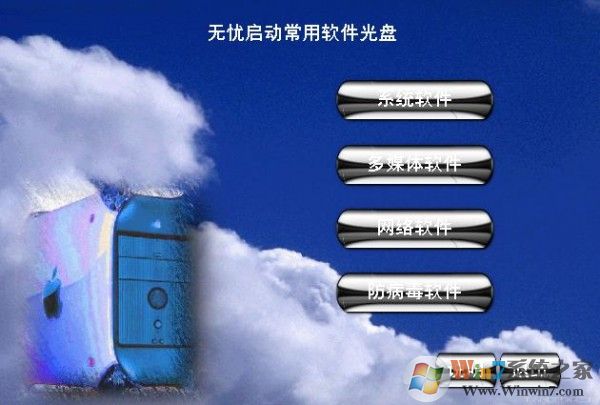 無(wú)憂(yōu)啟動(dòng)PE下載