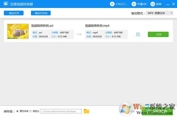 迅捷視頻轉換器