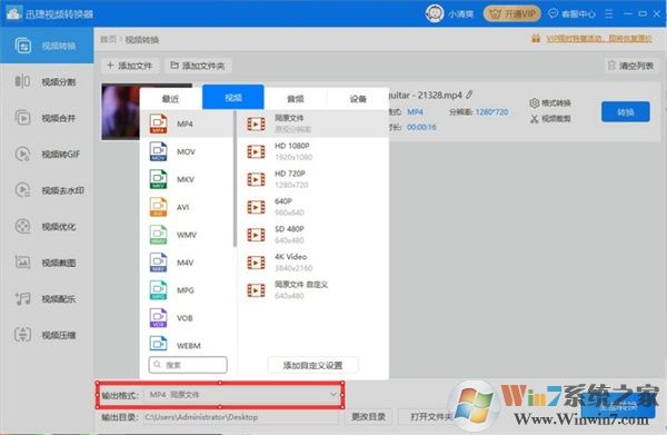 迅捷視頻轉換器破解版
