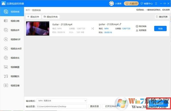 迅捷視頻轉換器破解版