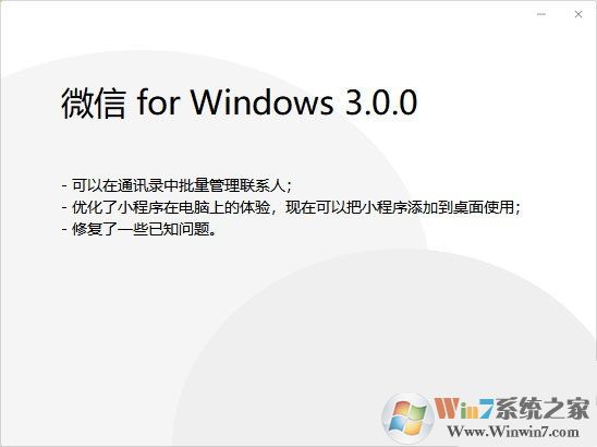 微信電腦版3.0.0內測更新:新增批量刪除好友功能