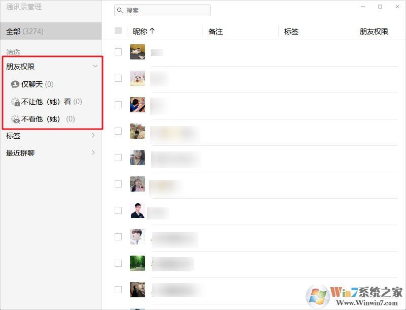 微信電腦版3.0.0內測更新:新增批量刪除好友功能