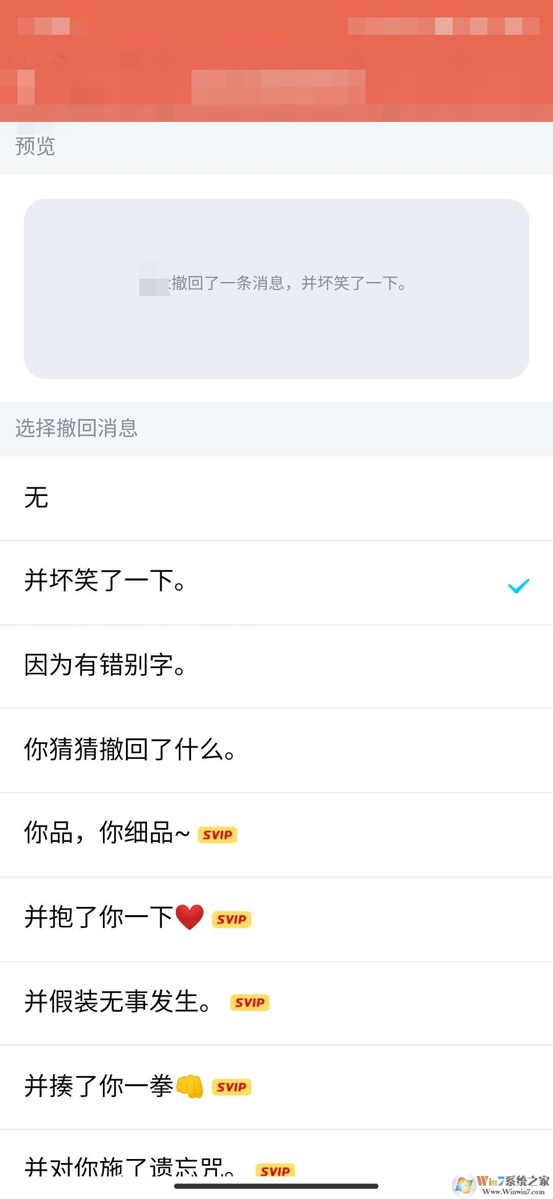 手機qq消息撤回后怎么添加后綴?手機qq消息撤回后添加后綴方法