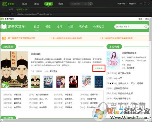 愛奇藝怎么看小說？愛奇藝免費(fèi)看小說教程