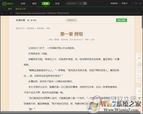 愛奇藝怎么看小說？愛奇藝免費(fèi)看小說教程