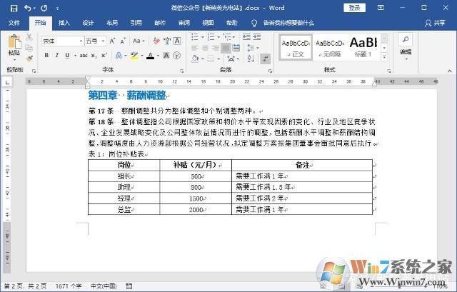 如何刪除Word空白頁？Word文檔如何刪除空白頁(多種方法)