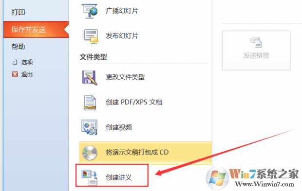 PPT怎樣轉Word?PPT轉Word方法