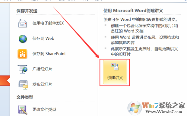 PPT怎樣轉Word?PPT轉Word方法