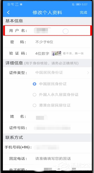12306怎樣修改用戶名？12306修改用戶名方法