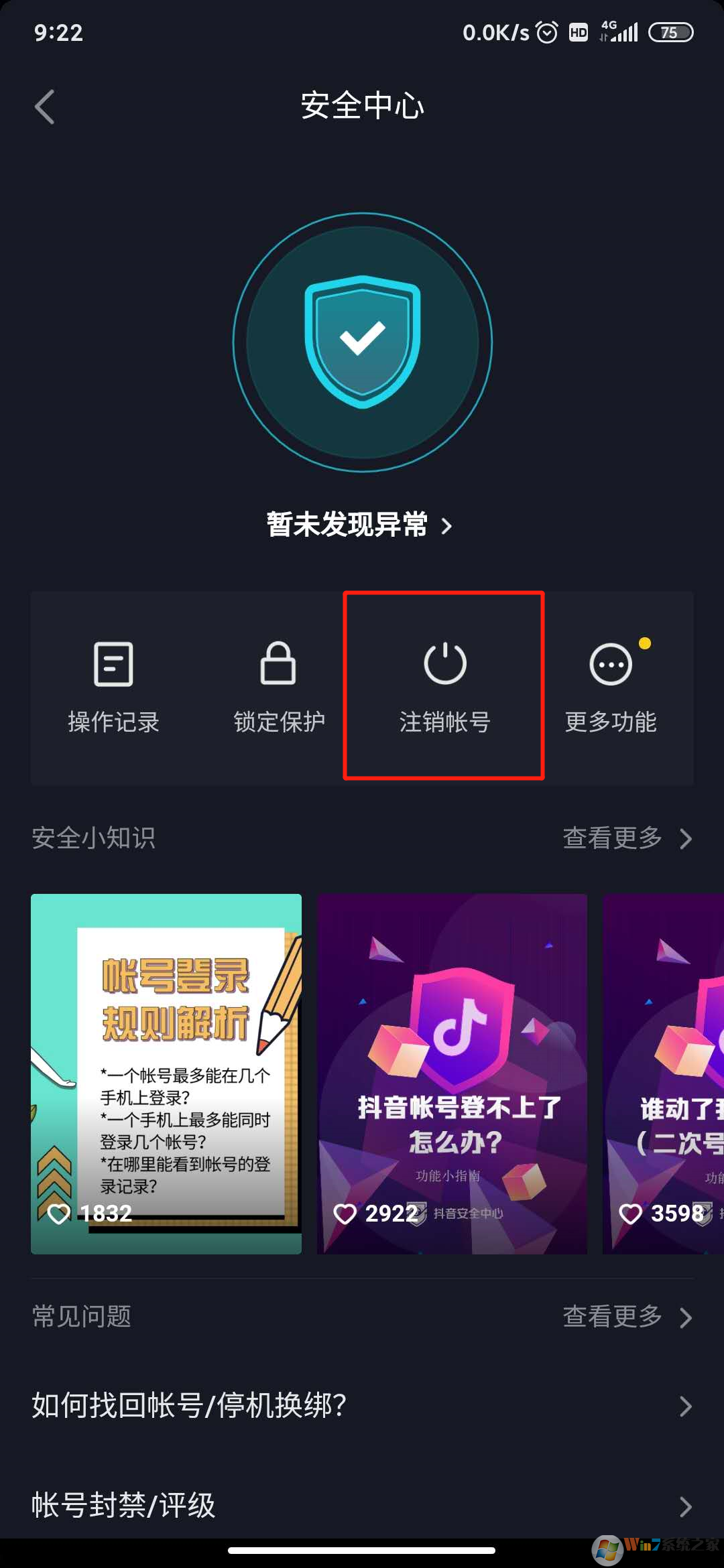 抖音怎么注銷賬號？抖音注銷賬號方法