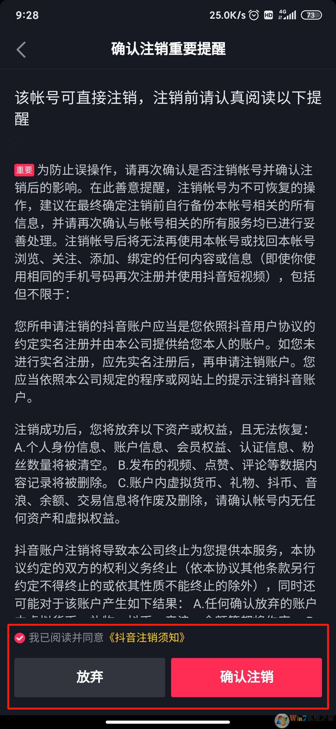 抖音怎么注銷賬號？抖音注銷賬號方法