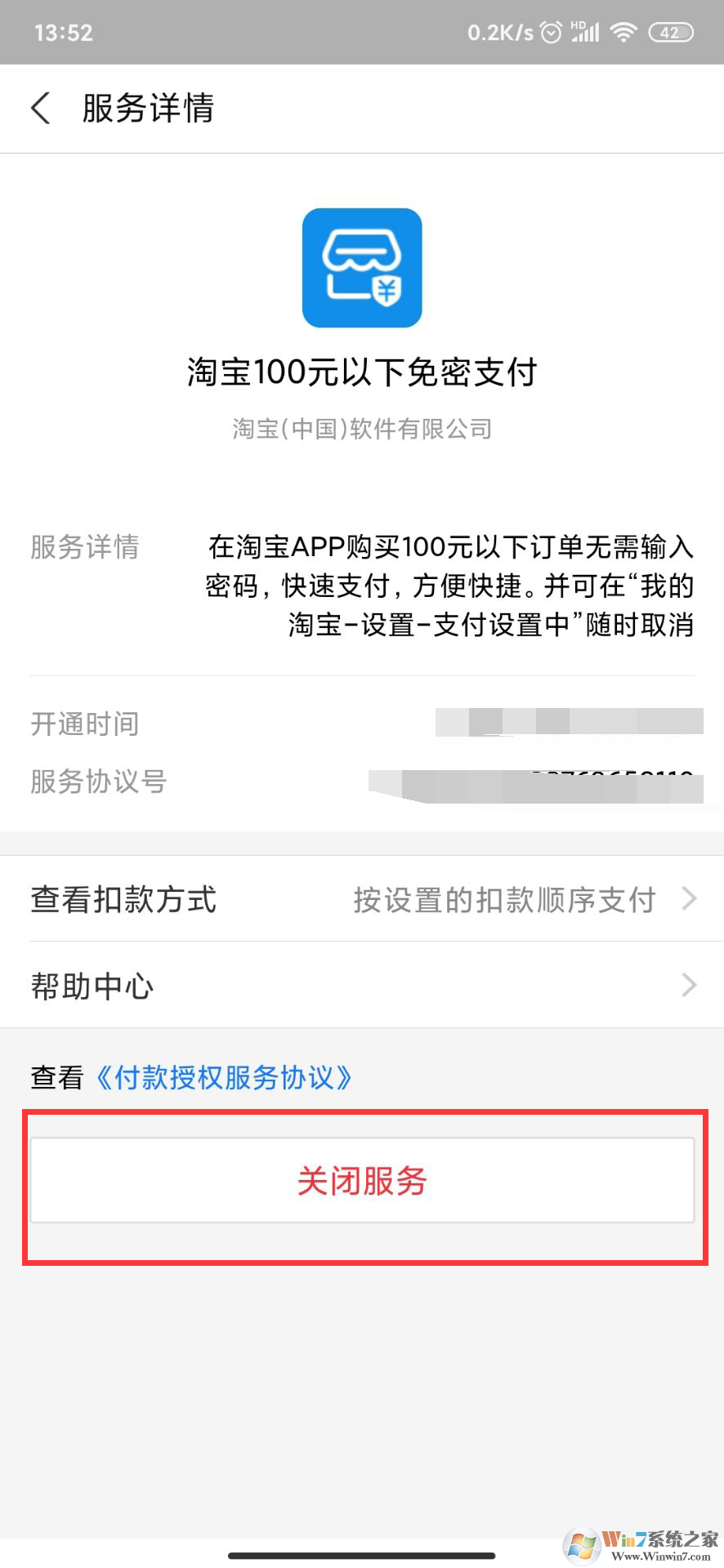 支付寶怎么取消自動(dòng)續(xù)費(fèi)？支付寶取消自動(dòng)續(xù)費(fèi)教程