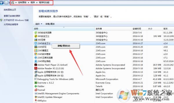 2345安全衛士卸載教程