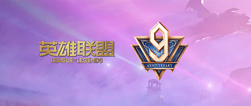 英雄聯盟下載|LOL英雄聯盟客戶端 10.19官方最新版