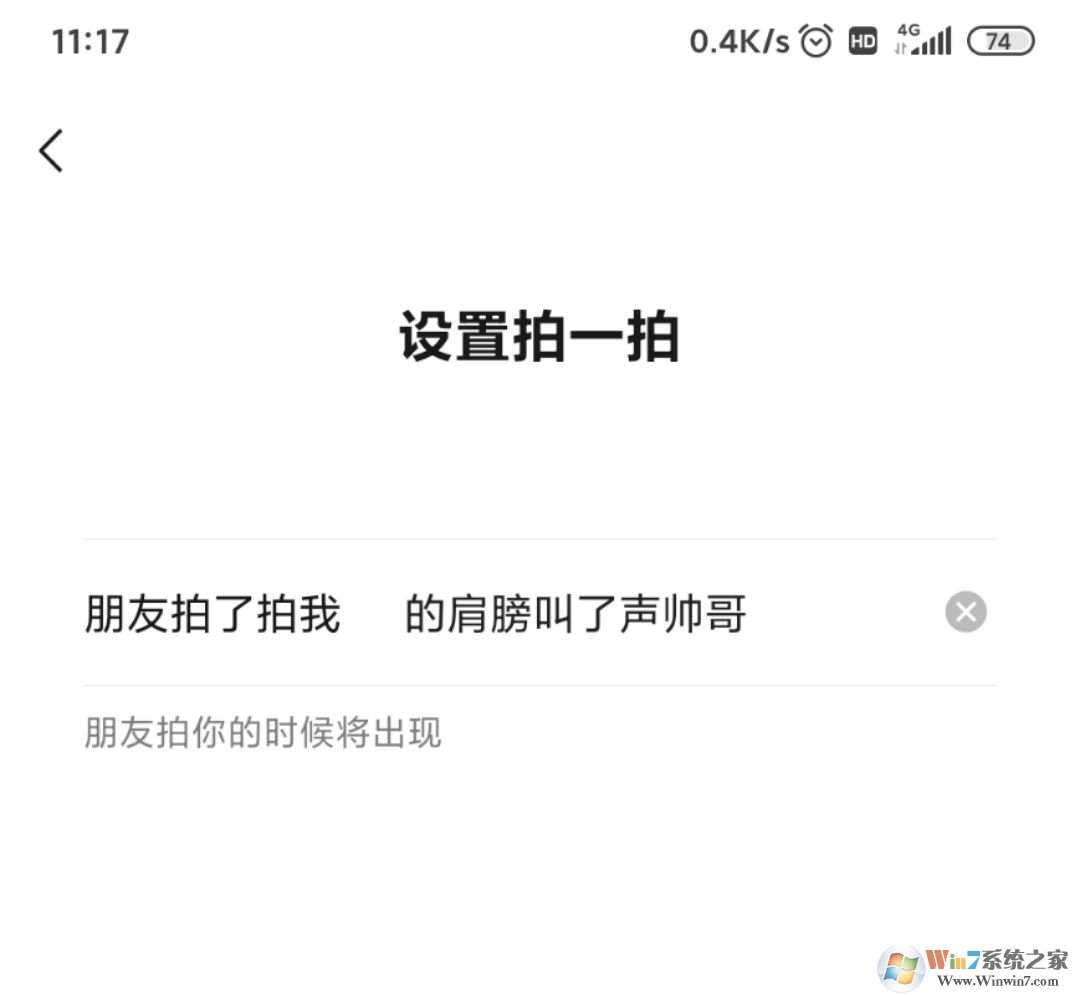 微信拍一拍后綴怎么加文字?微信拍一拍更改教程