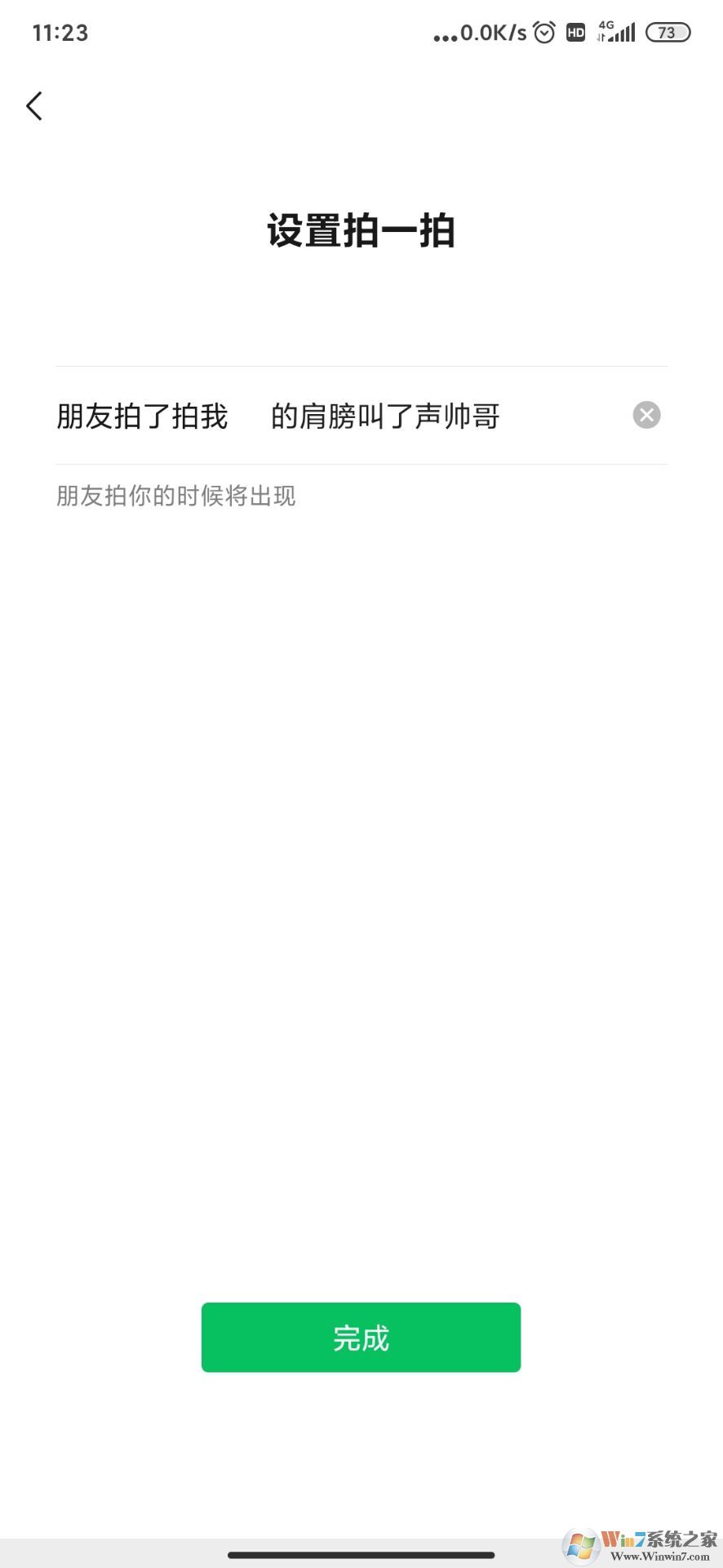 微信拍一拍后綴怎么加文字?微信拍一拍更改教程