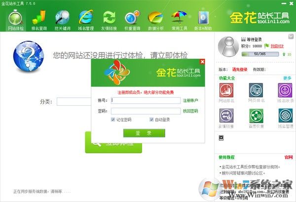 金花關鍵詞工具(關鍵詞挖掘) v8.8.6免費版
