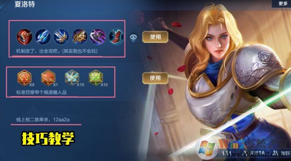 王者榮耀隱藏技巧,半小時必拿永久夏洛特