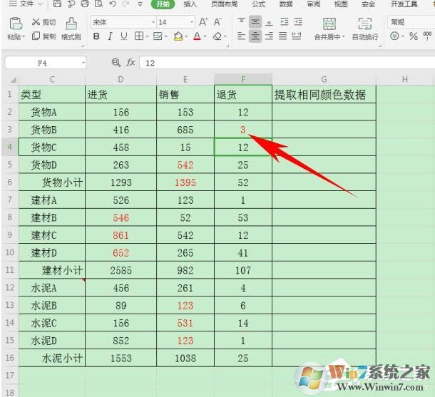 wps怎么提取同一顏色的數(shù)據(jù)?