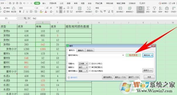 wps怎么提取同一顏色的數(shù)據(jù)?