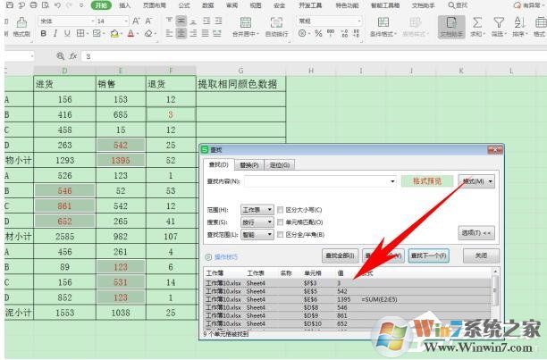 wps怎么提取同一顏色的數(shù)據(jù)?