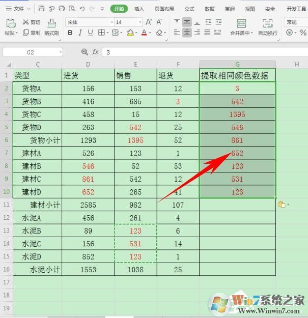 wps怎么提取同一顏色的數(shù)據(jù)?