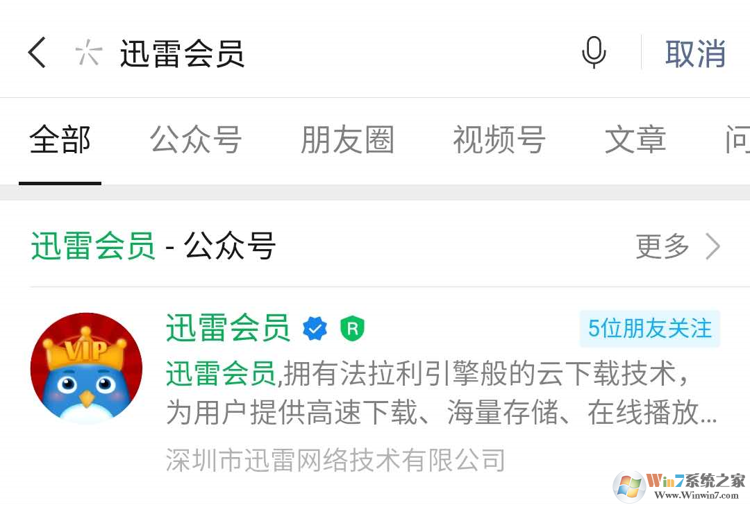 免費迅雷會員領取教程2020