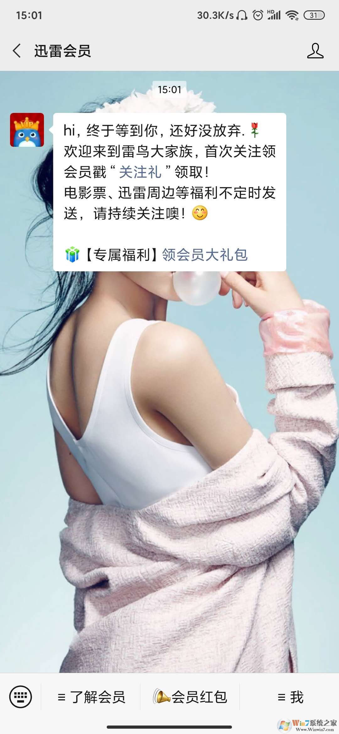 免費迅雷會員領取教程2020
