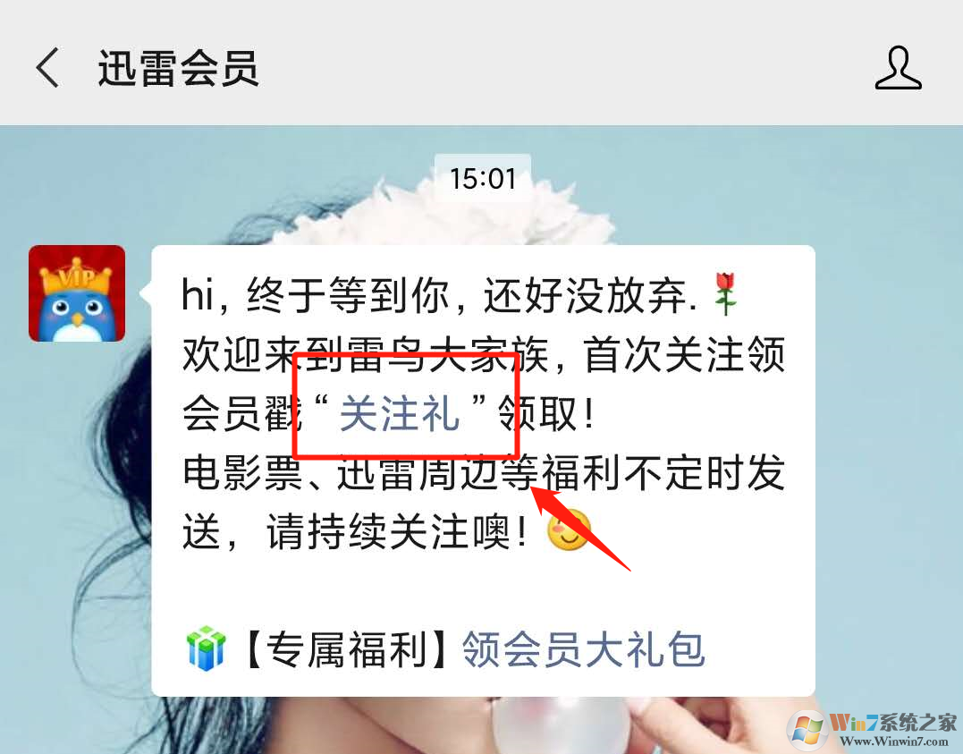 免費迅雷會員領取教程2020