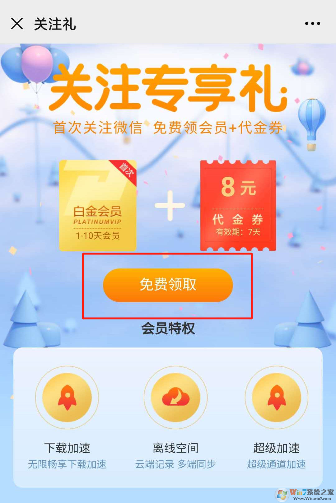 免費迅雷會員領取教程2020