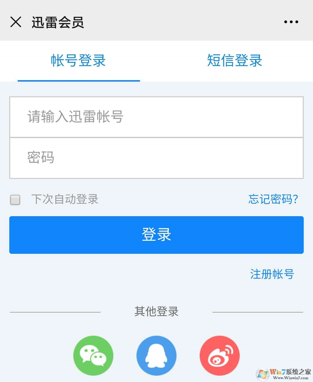 免費迅雷會員領取教程2020