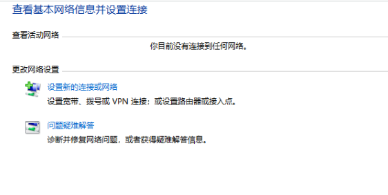 Win10你目前沒有連接到任何網絡的解決方法