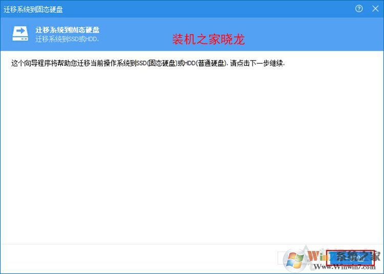 Win10系統(tǒng)如何把機(jī)械硬盤的系統(tǒng)遷移到固態(tài)硬盤？