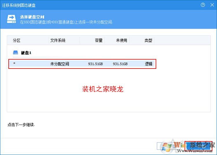 Win10系統(tǒng)如何把機(jī)械硬盤的系統(tǒng)遷移到固態(tài)硬盤？