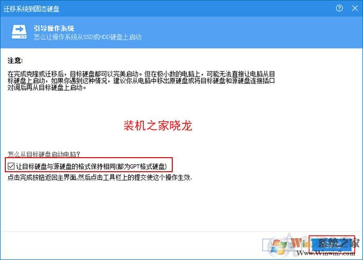 Win10系統(tǒng)如何把機(jī)械硬盤的系統(tǒng)遷移到固態(tài)硬盤？