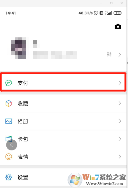微信怎樣開啟金額隱私保護功能?微信開啟金額隱私保護功能方法